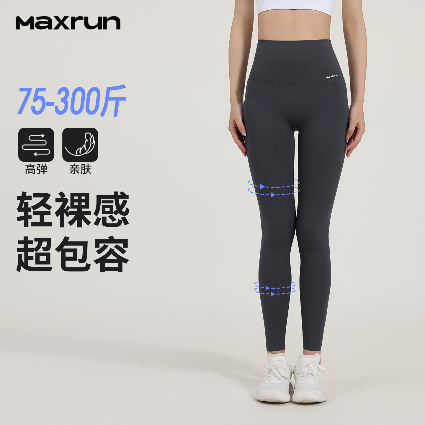 MaxRun秋冬加绒大码瑜伽健身裤女300斤可穿裸感速干运动紧身裤E98