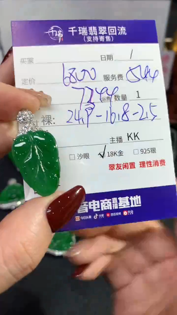 【闪购商品】翡翠吊坠(不含链)18K金镶嵌叶子回流不退不换|7344+0