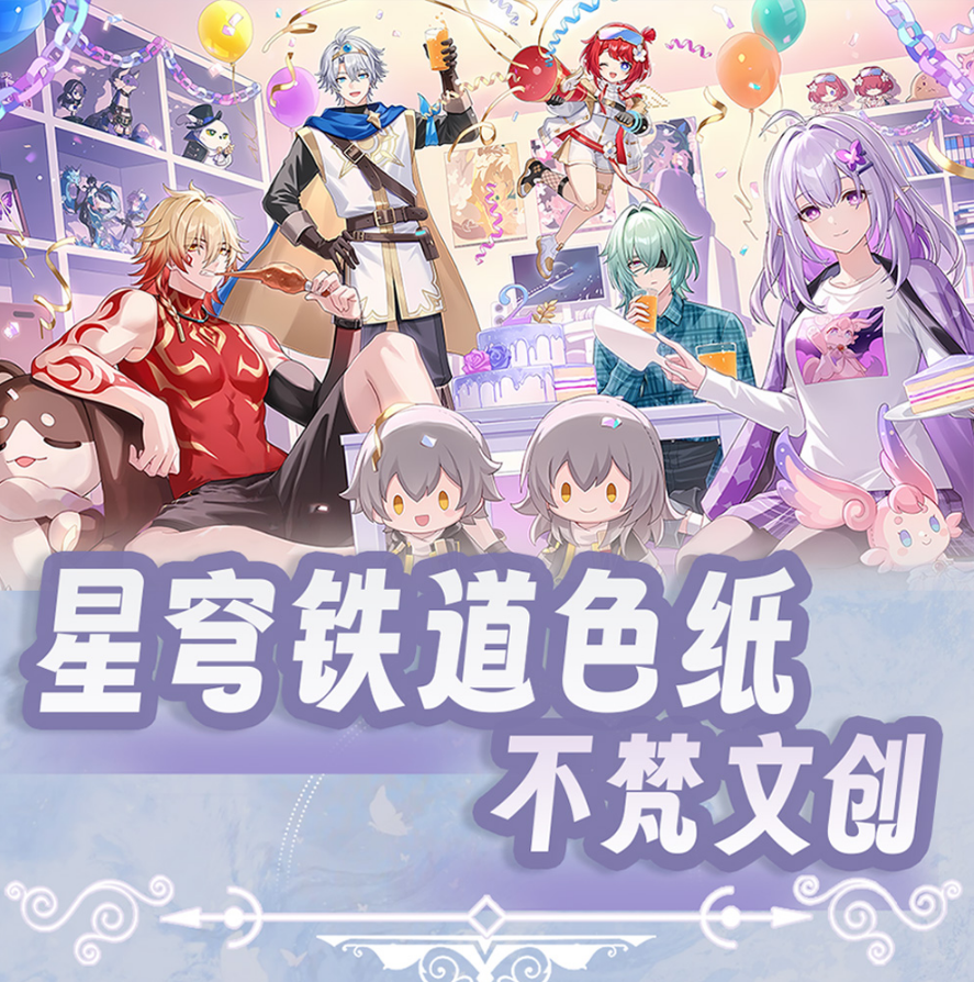 【星穹铁道】亚克力/流沙/光栅/3D 色纸/票根 周边二创