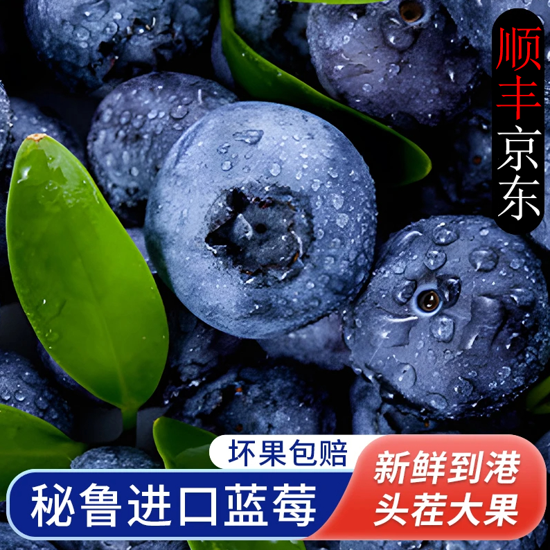 S1【顺丰京东】进口秘鲁新鲜蓝莓鲜果盒装应当季多汁水果现摘现发