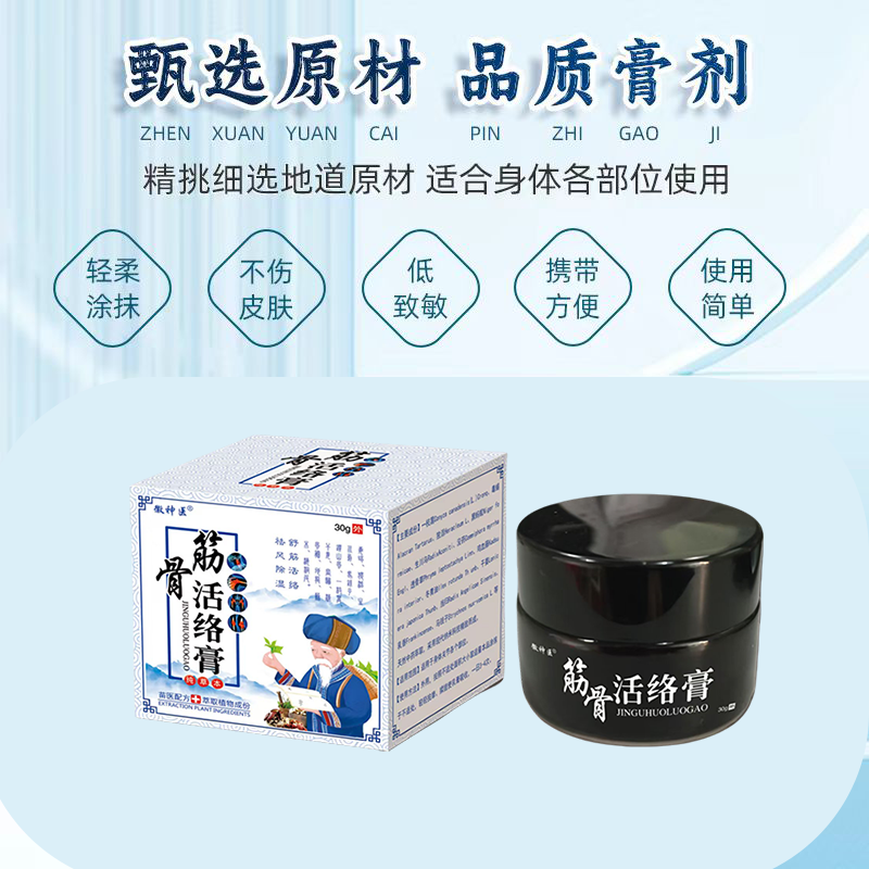 徽神医骨筋活络膏