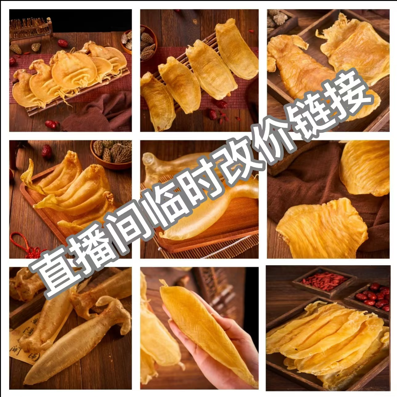 名贵鱼胶花胶干货直播现称现挑现付改拍链接1-500克  