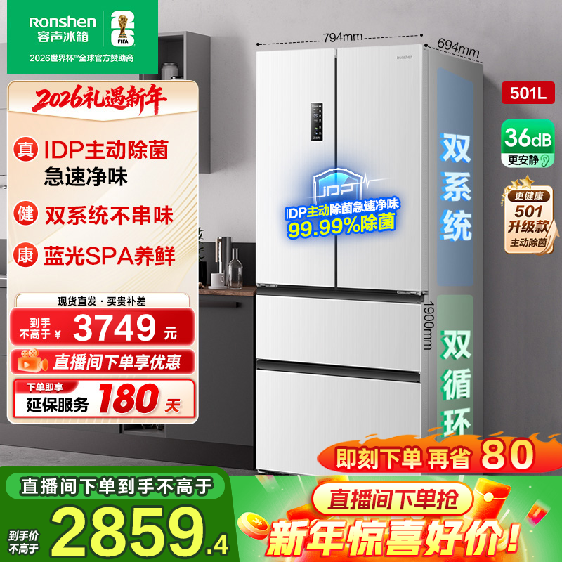 容声501pro白双系统除菌净味大容量法式双开四门冰箱热销国家补贴