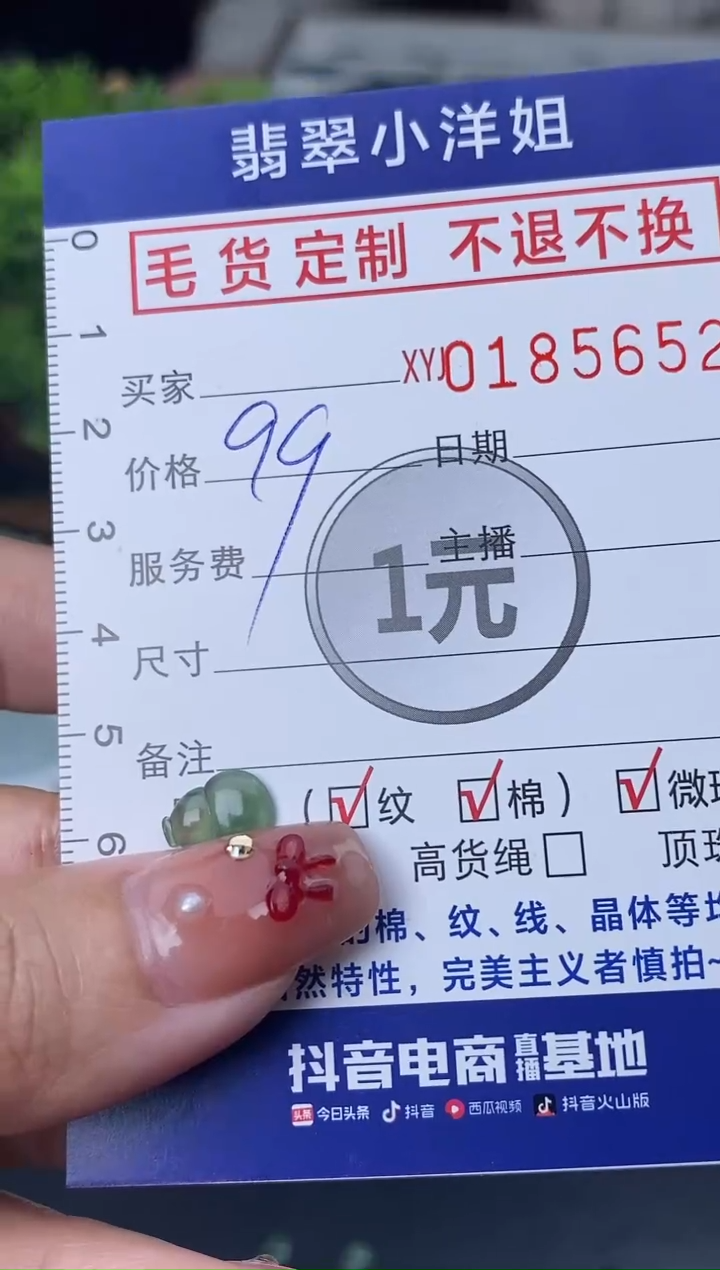 【闪购商品】定制翡翠未镶嵌毛货商品 不退换/5652