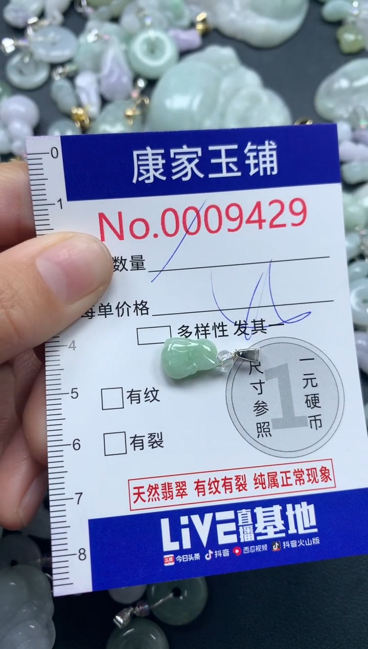 吊坠(不含链)未镶嵌翡翠9429