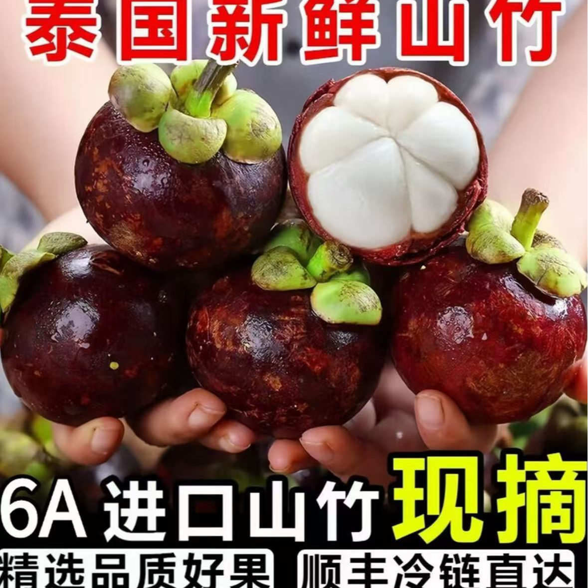 【顺丰包邮】泰国进口新鲜山竹应季热带水果老树麻6A大果