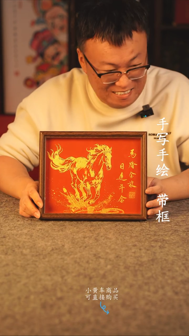 书法10寸 国潮书法摆件 编号 年华新版马踏金浪