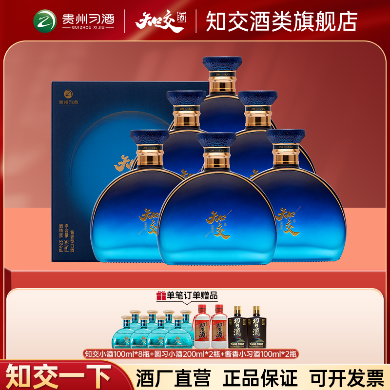 习酒知交酒【精选】念知交酱香型白酒整箱装53度500ml*6瓶