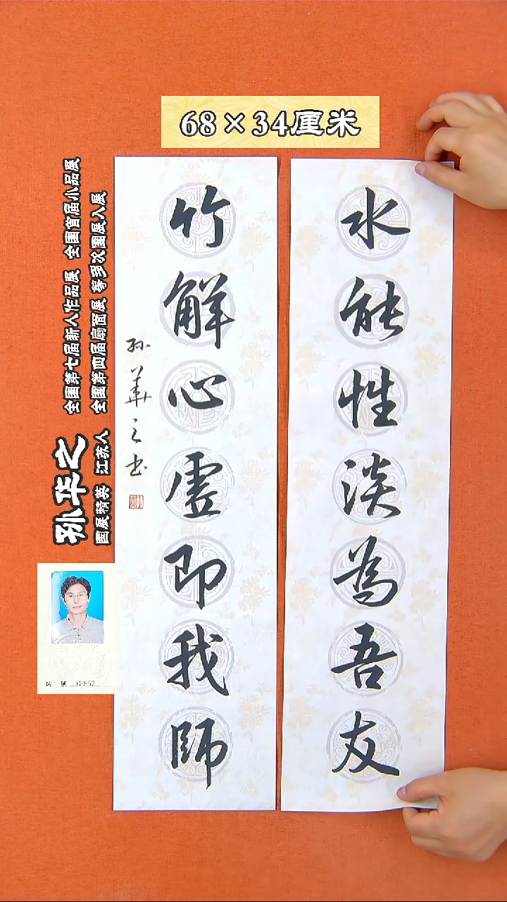 书法160R孙华之书法作品