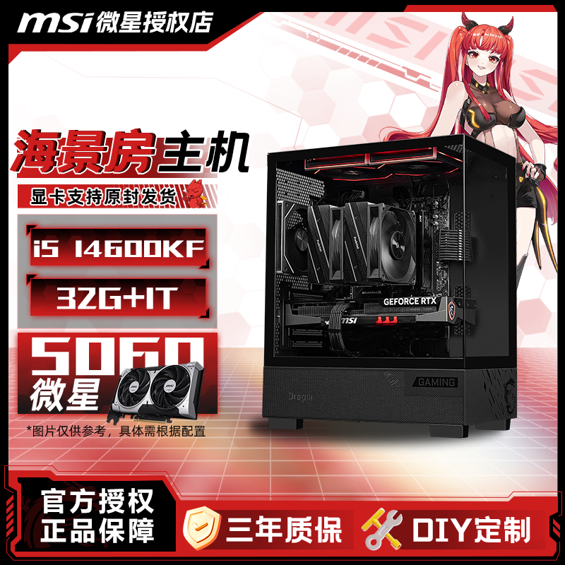 【爆款RTX5060】14600KF/245KF游戏电竞海景水冷台式电脑主机