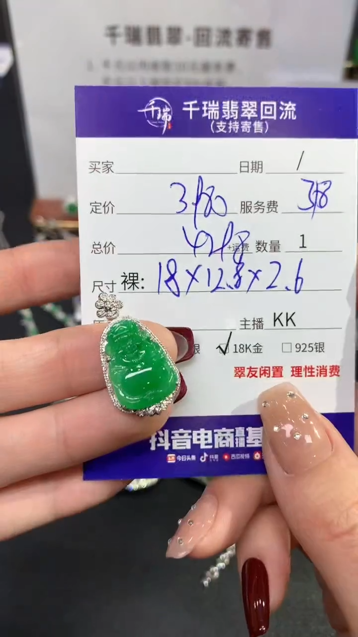 【闪购商品】翡翠吊坠(不含链)18K金镶嵌财神回流不退不换|4298+0