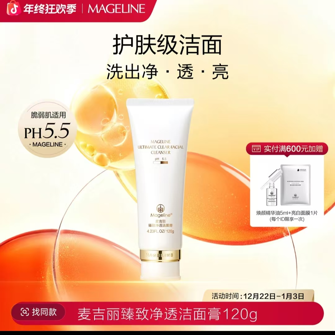 麦吉丽臻致紧致净透洁面膏深层清洁保湿补水舒缓洗面奶