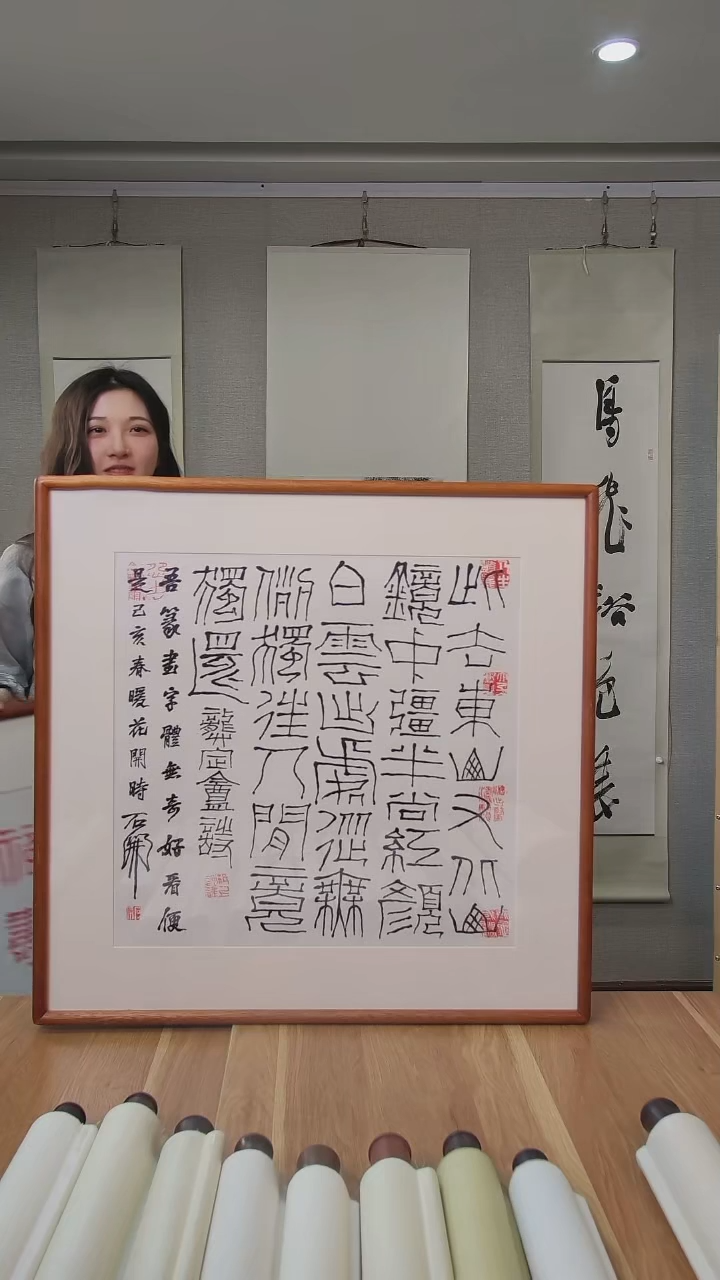 书法卫**～石老师作品