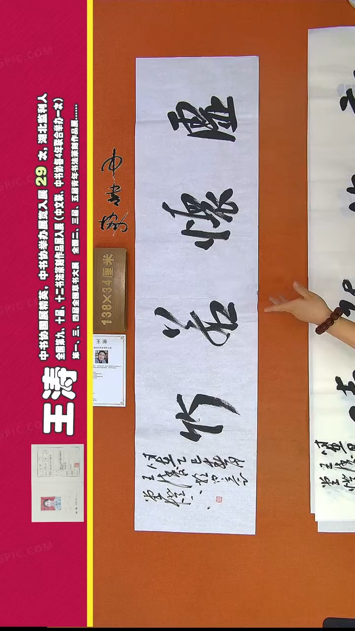 【闪购商品】书法104王涛书法作品