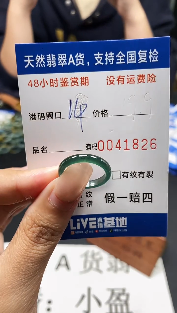 未镶嵌戒指翡翠天然A货翡翠1826