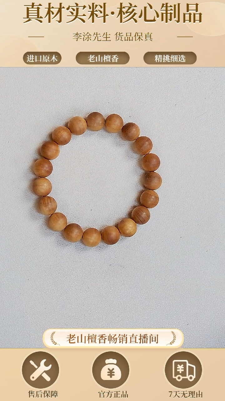 【闪购商品】檀香木手串/手链老山檀1.0圆珠单圈