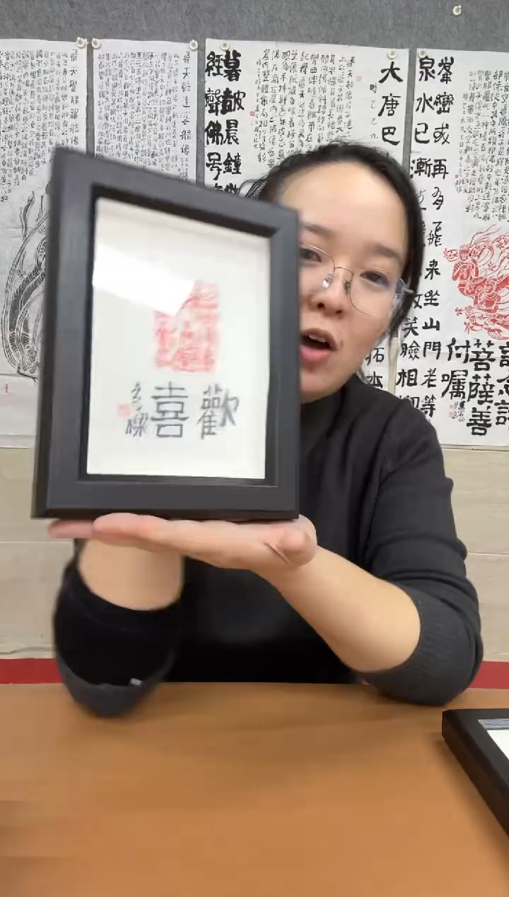书法欢喜 石老师摆台
