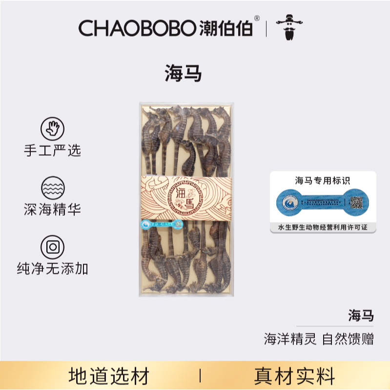 ChaoBoBo/潮伯伯海马干人工养殖自然晒干可用于煲汤的滋补干货
