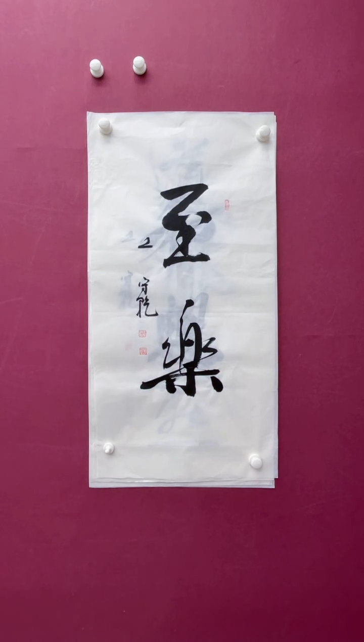 【闪购商品】书法福利专场书法作品