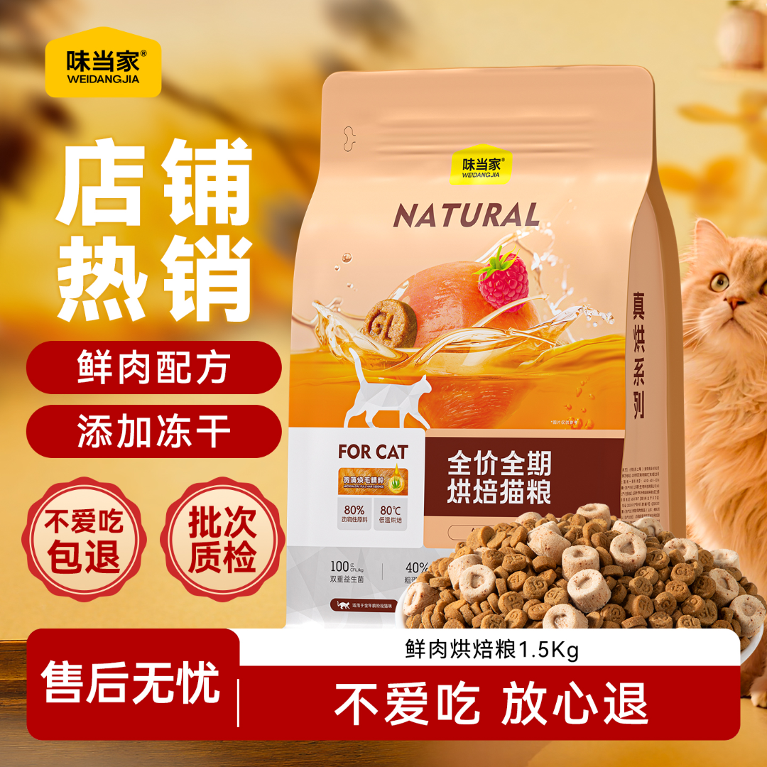 【味当家 美毛烘焙粮】美毛烘焙粮美味鸡肉羊奶鱼油营养成幼猫