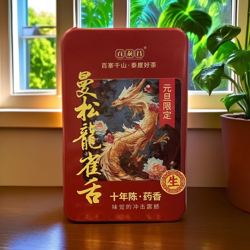 【方公子】百泰昌 曼松龙雀舌 元旦限定  普洱生茶 