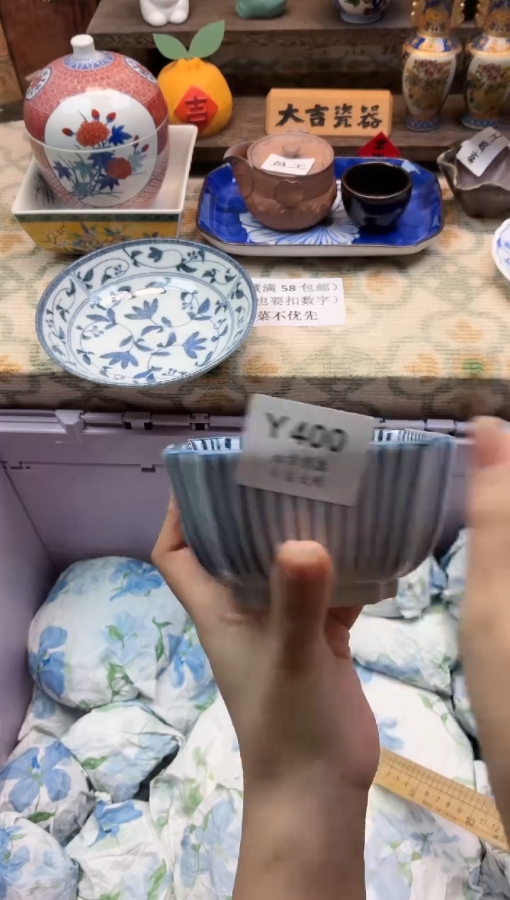 瓷器财****?    Y400