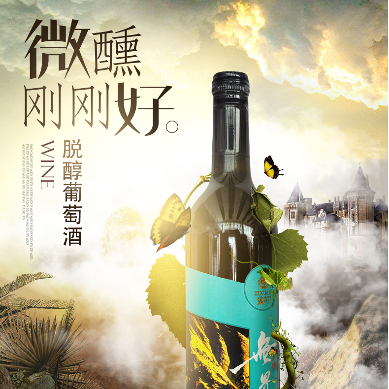 紫轩无界纯境脱醇低度0.5度葡萄酒750ml*2瓶