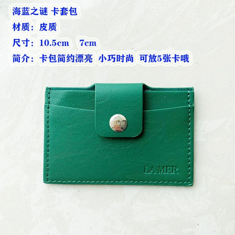 【A209】海蓝之谜卡包绿色化妆包卡包身份证银行卡收纳包PU皮零钱包