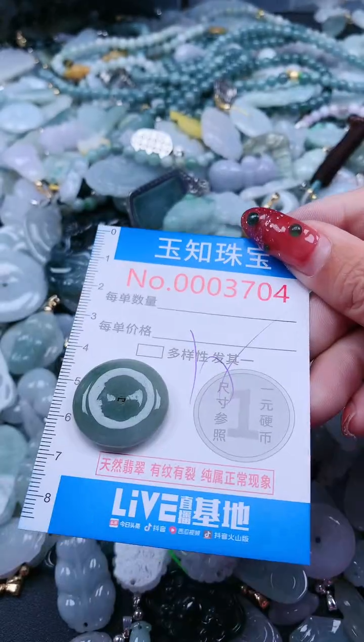 【闪购商品】翡翠吊坠(不含链)未镶嵌3704