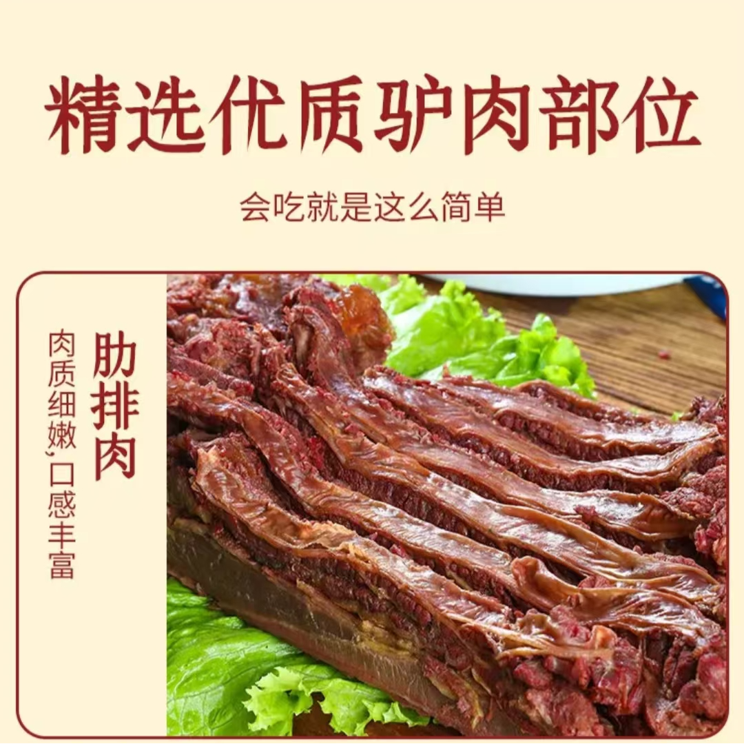 （肋板肉）河间正宗现切卤香熟驴肉正宗新鲜卤肉
