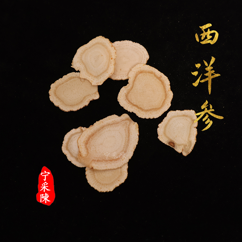 『宁采陈』西洋参 50g 国产2.0大片