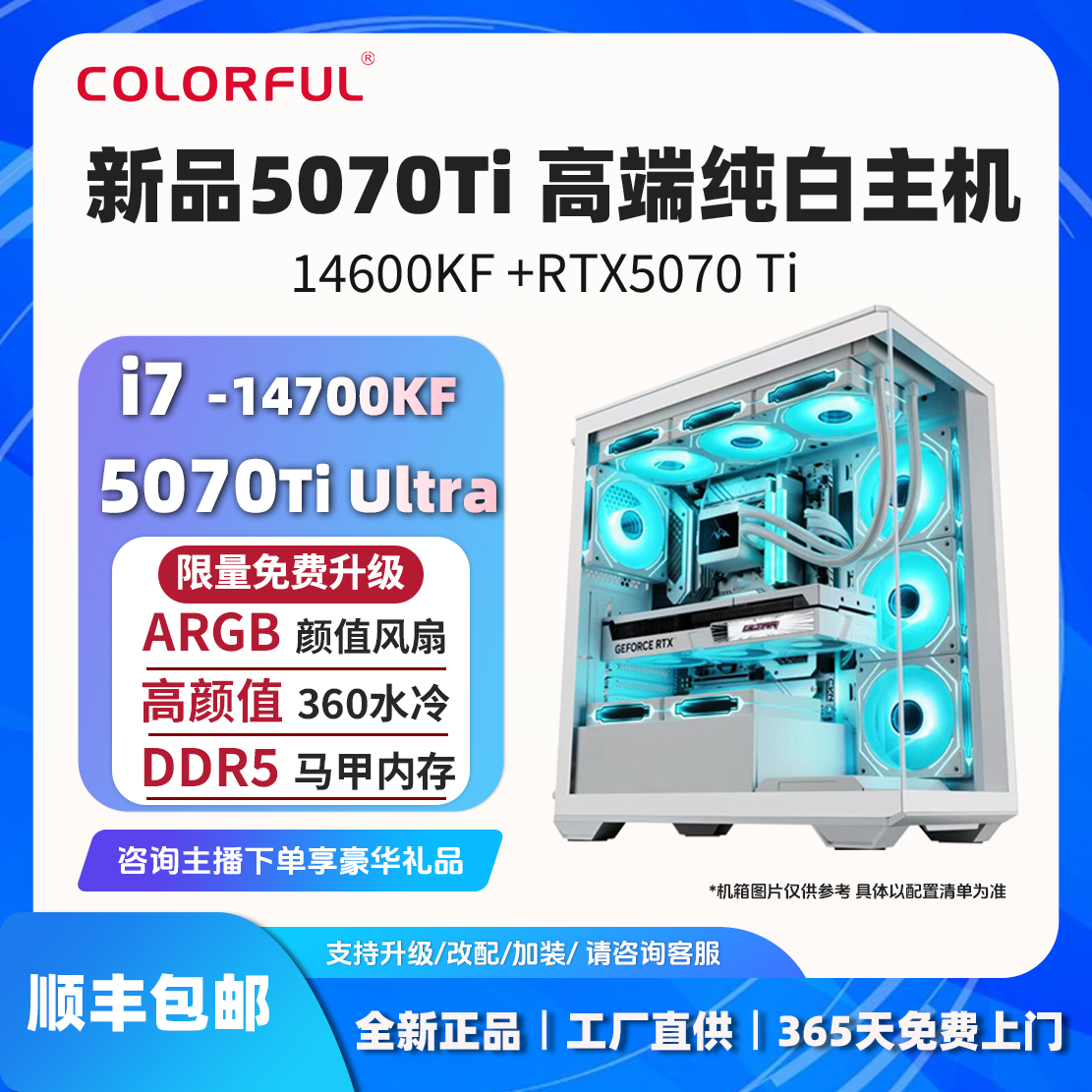 【HZ】14700KF+5070Ti显卡七彩虹电脑台式机主机