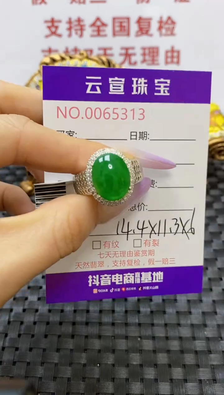 未镶嵌戒指翡翠/53130000