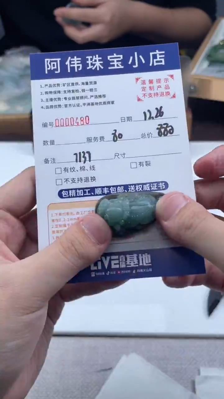 未镶嵌定制翡翠彩***甲480（发货一件}