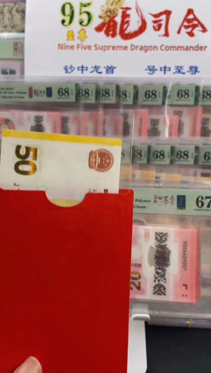 塑料70黄金钞红包福利款不挑号
