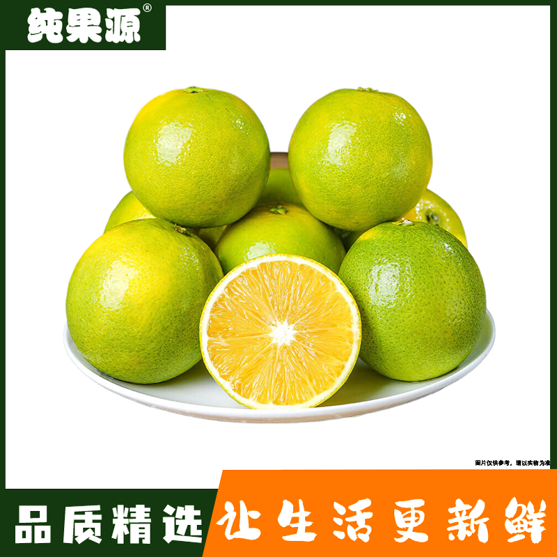 【纯果源小时达】孔雀橙（冰糖橙）【毛重约4.5斤】