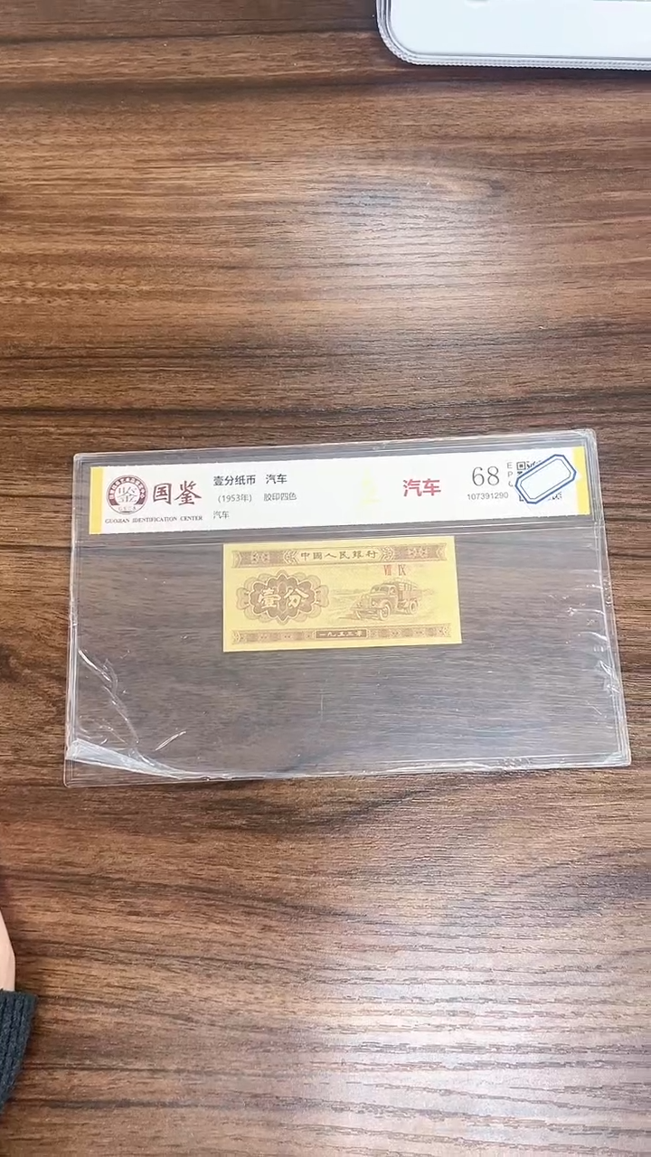 指定链接壹分纸币单张0.1D  201