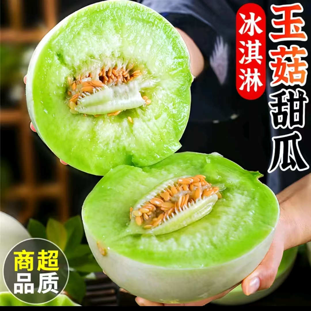 【顺丰京东鲜优果】山东玉菇冰淇淋甜瓜软糯香甜当季新鲜