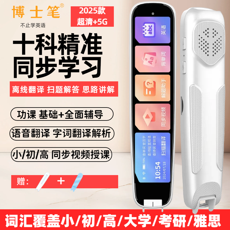 2025新款离线大屏全科扫题视频英语点读笔小初高中英文翻译词典笔