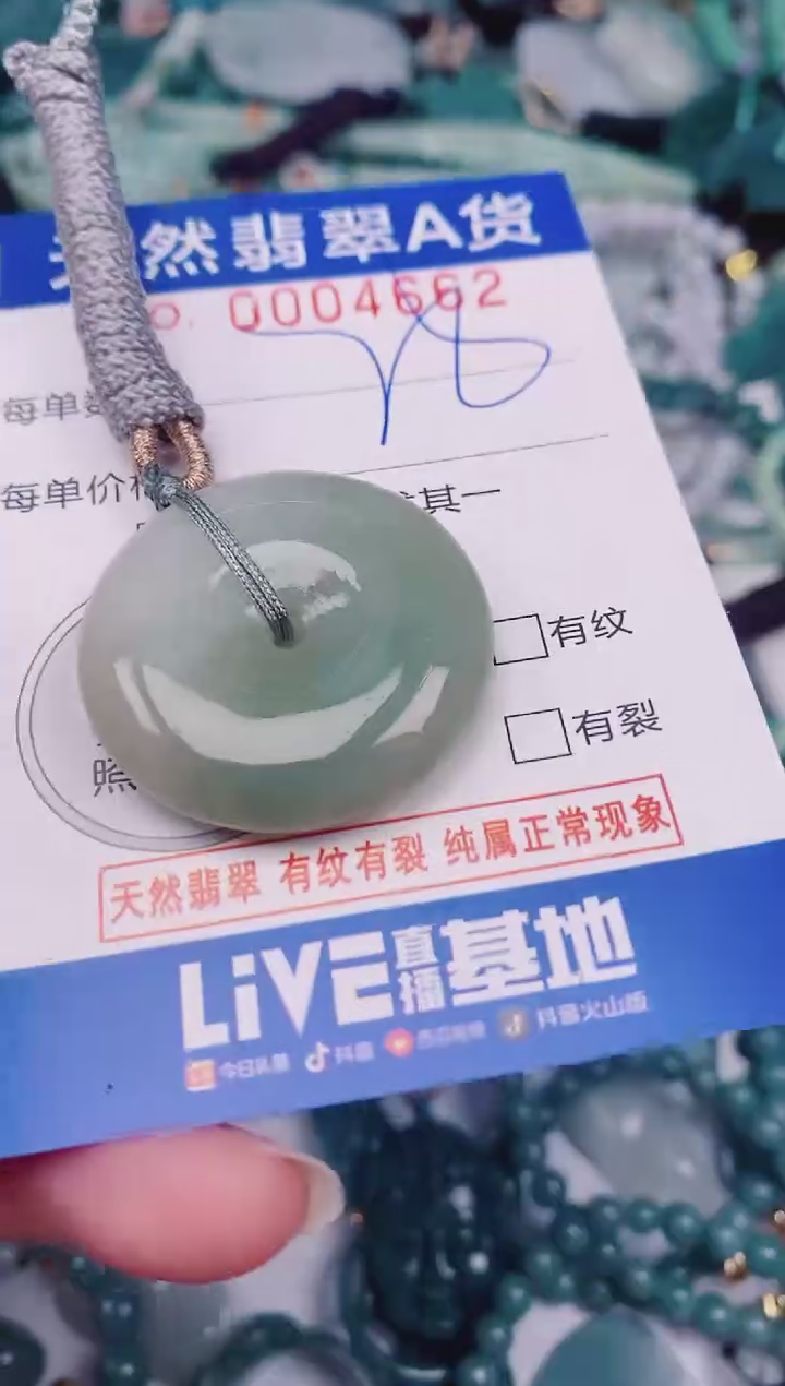 颈饰未镶嵌翡翠00004662