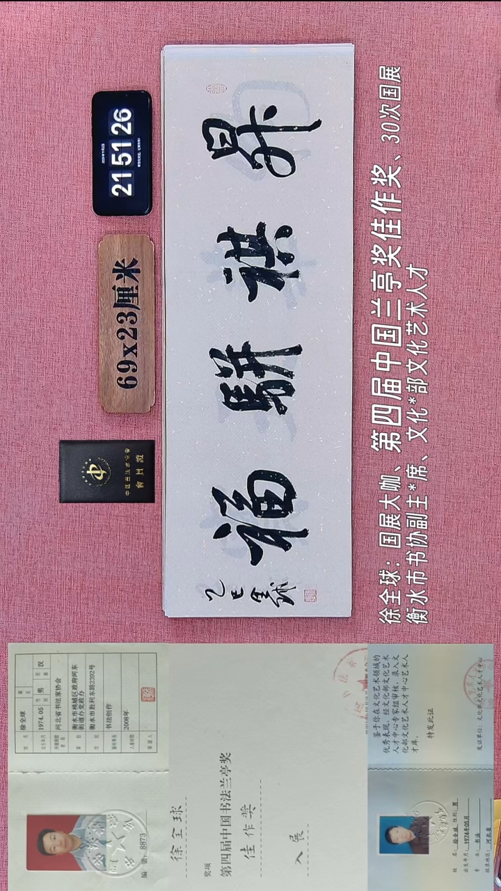 书法287    徐老师书法作品