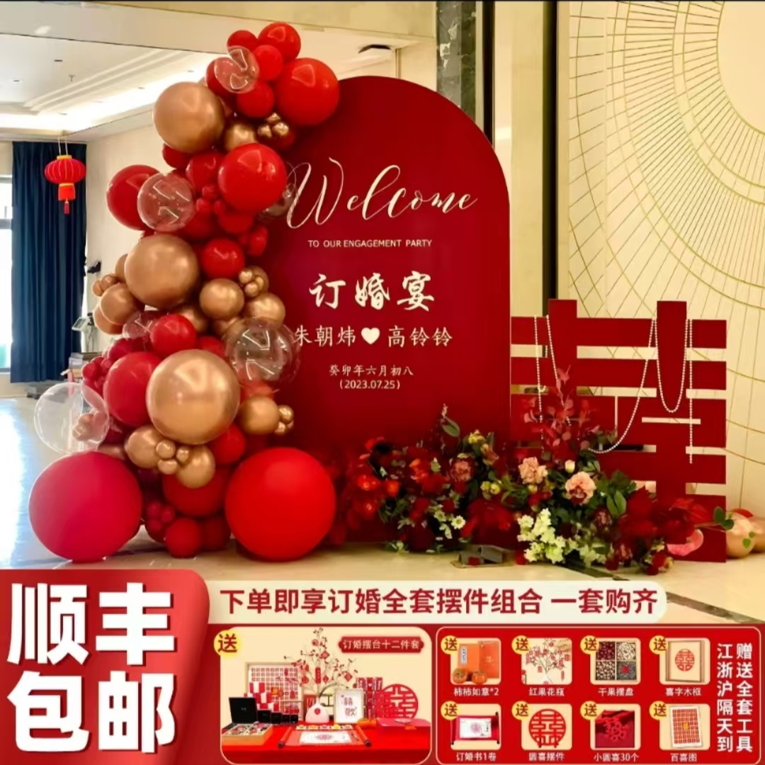 订婚宴布置场景布置装饰大全简约背景墙kt板气球摆件定亲全套气球