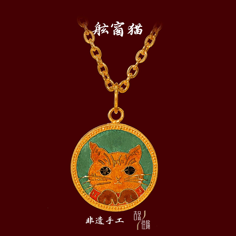 吉金佳懿路荣星师傅古法足金舷窗猫高温珐琅非遗手工