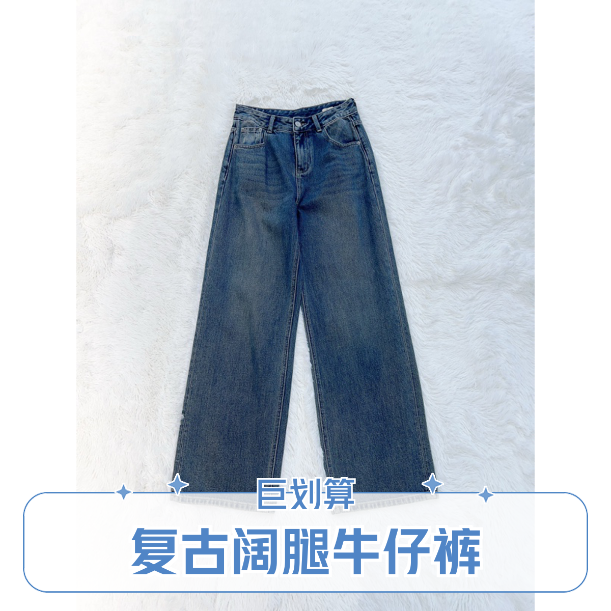 复古色直筒显瘦阔腿裤牛仔裤