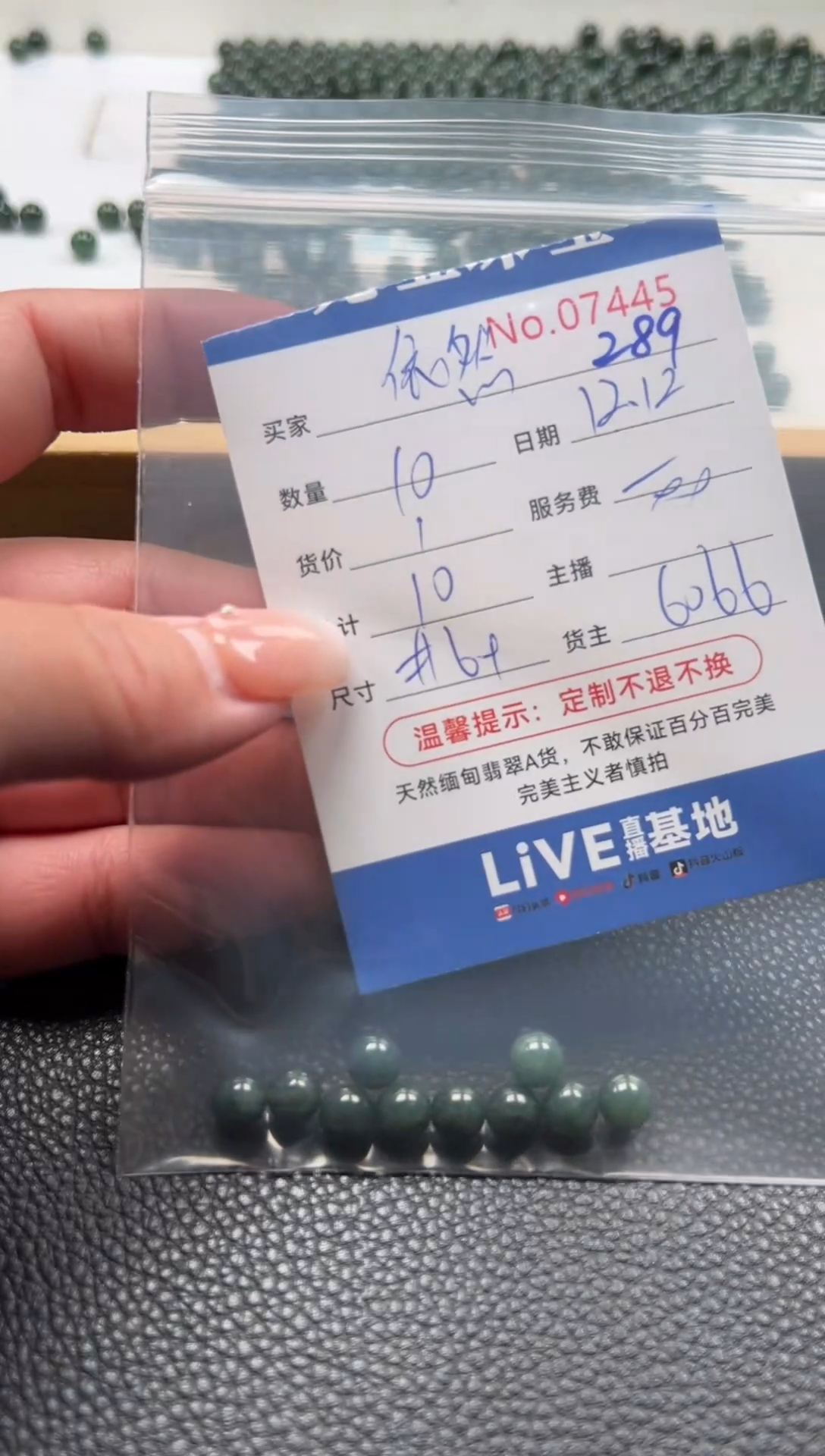 散珠翡翠依*单：289
