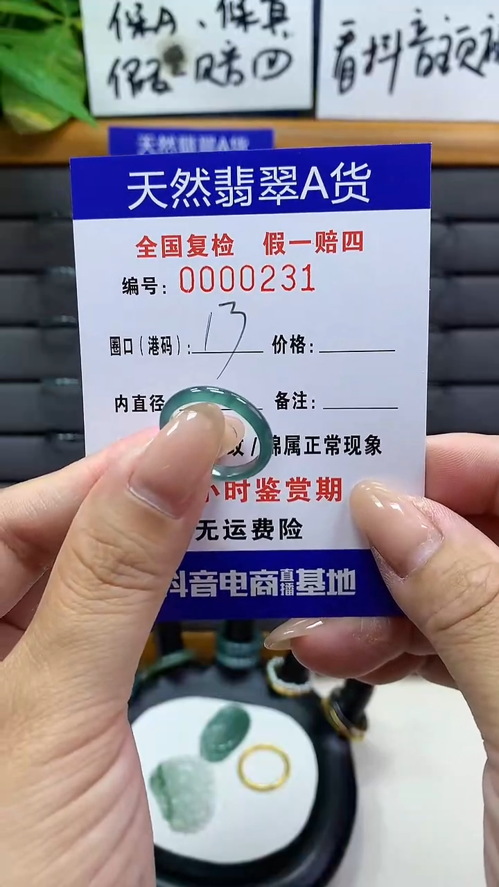 【闪购商品】翡翠戒指未镶嵌          231 