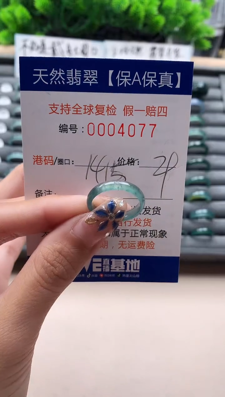 未镶嵌戒指翡翠4077