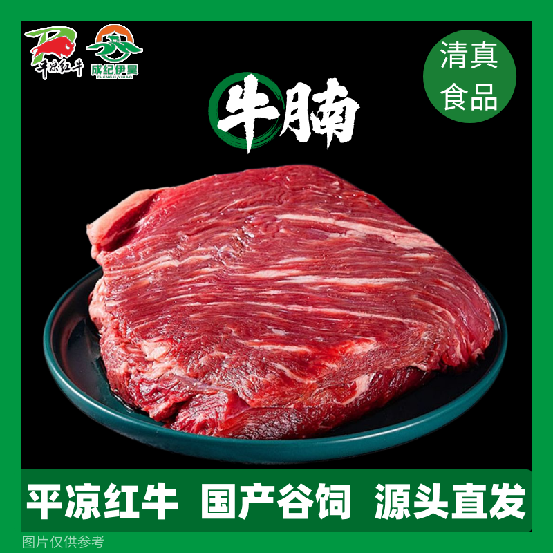 平凉红牛【牛腩肉】国产谷饲平凉红牛清真精修原肉原切