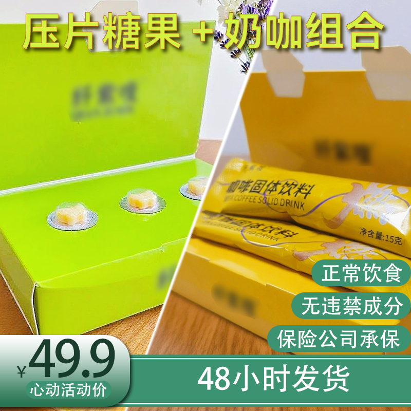 压片糖果糖片餐前食用体验装＋奶咖餐前食用体验装组合