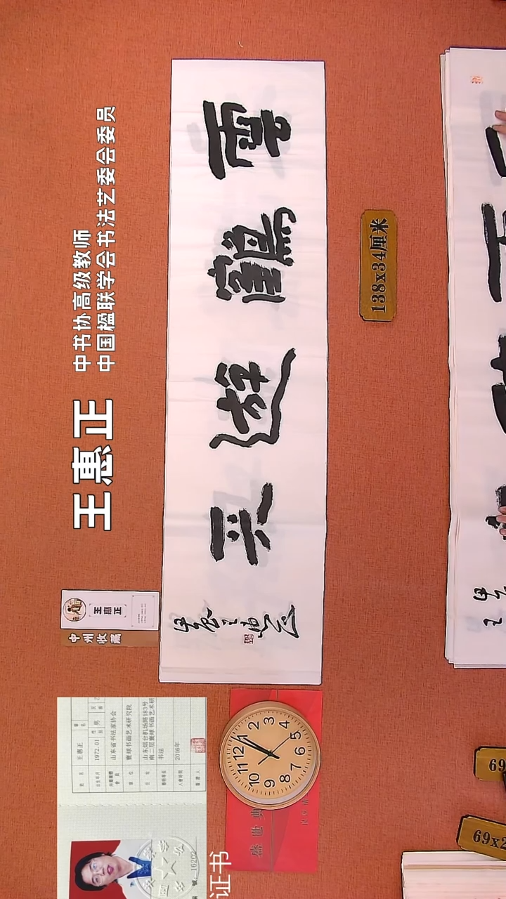 【闪购商品】书法19      王惠正老师作品